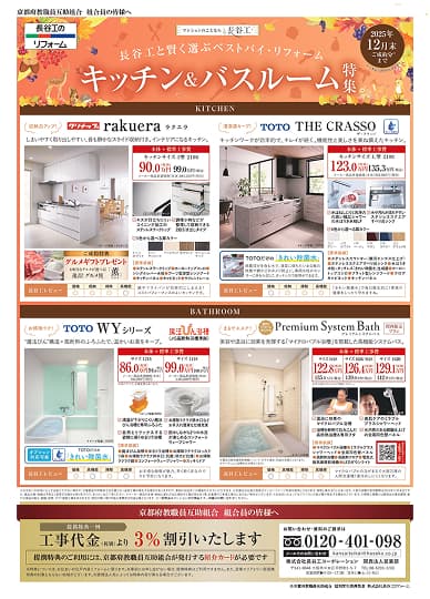 長谷工 キッチン＆バスルーム特集