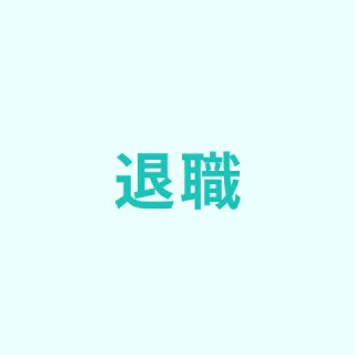 京都府教職員互助組合