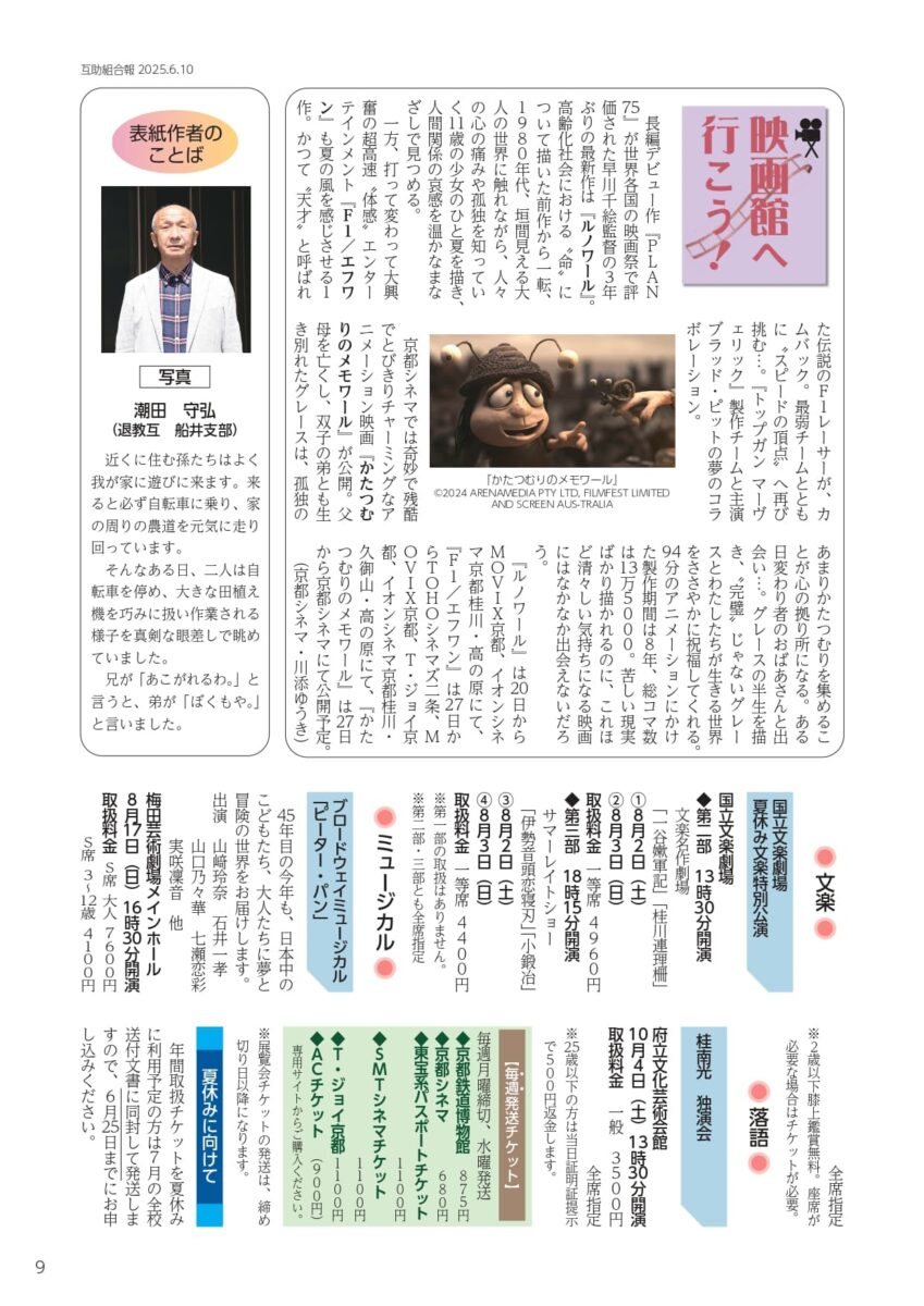現職チケットガイド（6月号）
