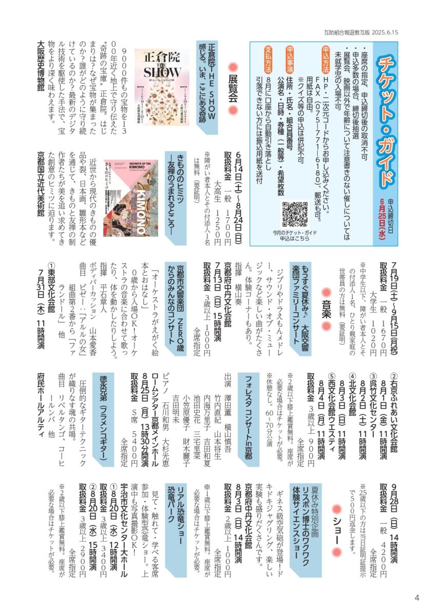 今月のチケットガイド（退職）