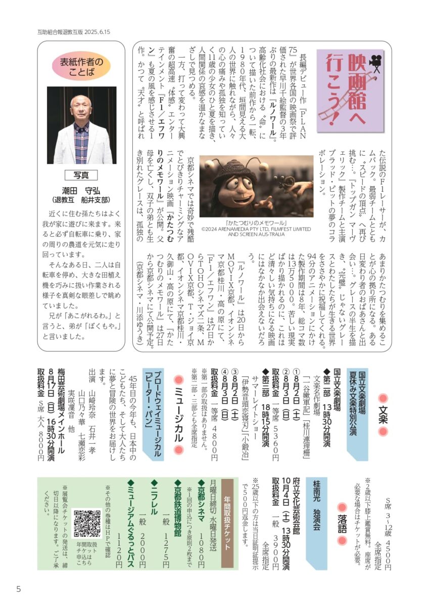 今月のチケットガイド（退職）