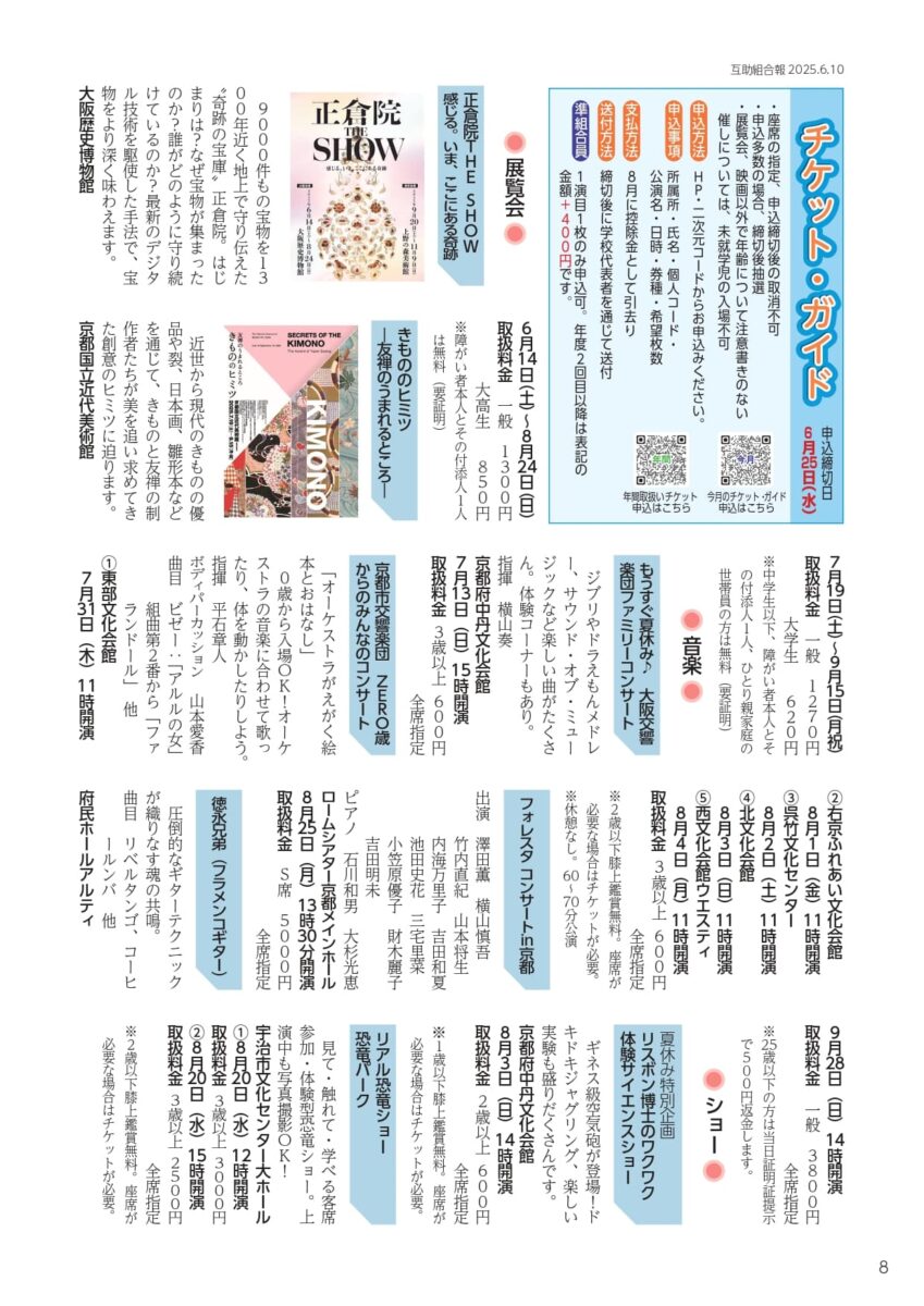 現職チケットガイド（6月号）