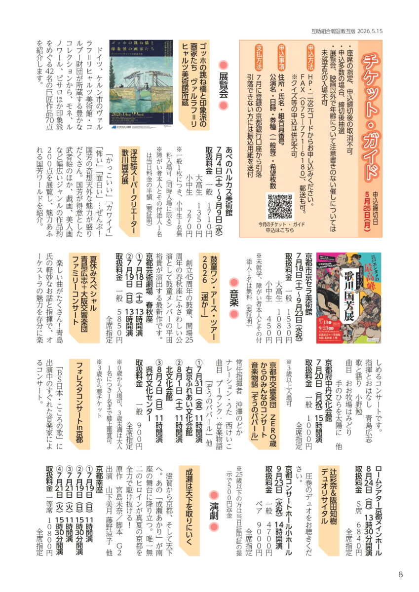 今月のチケットガイド