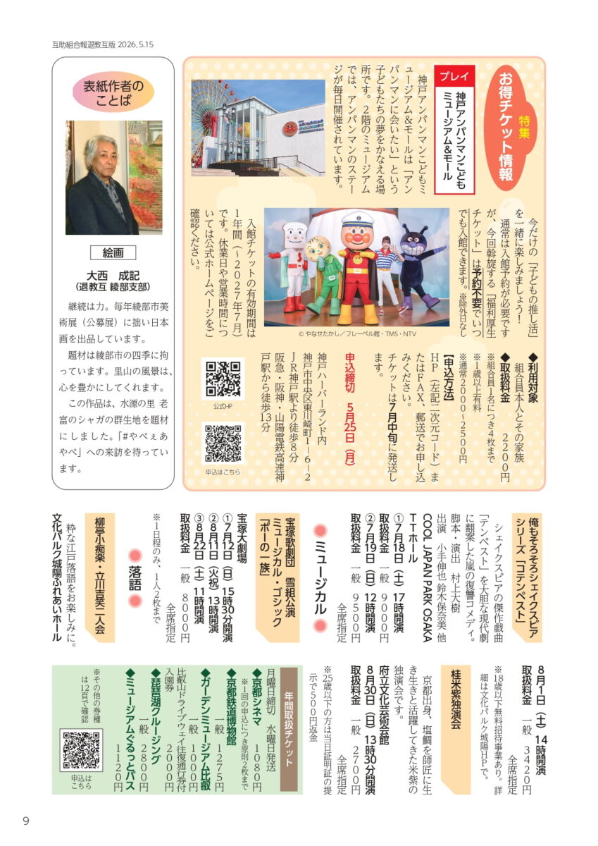 今月のチケットガイド