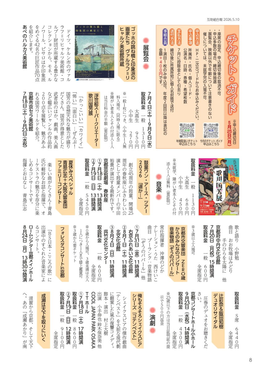 今月のチケットガイド