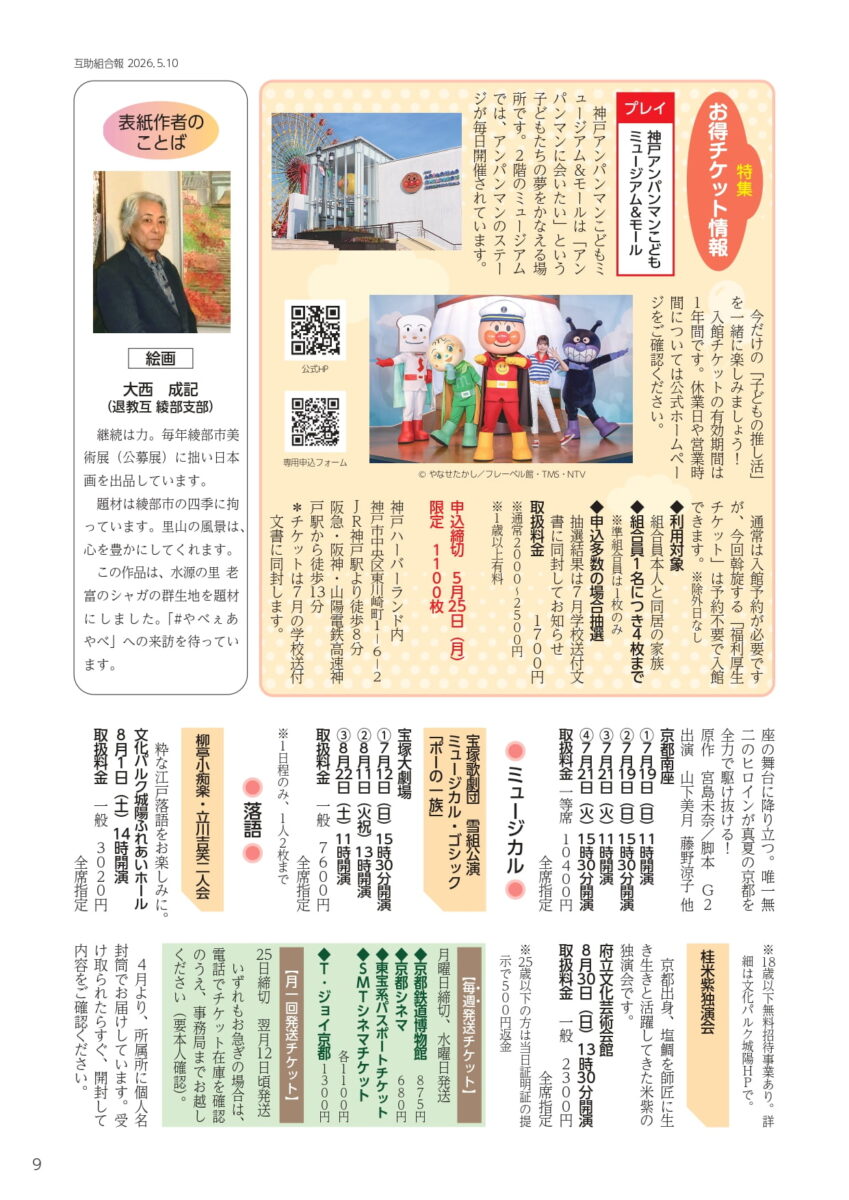 今月のチケットガイド